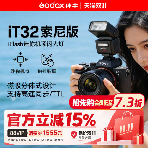 【入会领好礼】神牛IT32 迷你相机闪光灯TTL高速同步适用索尼a7m4佳能R50V徕卡m10 11尼康富士松下相机单反