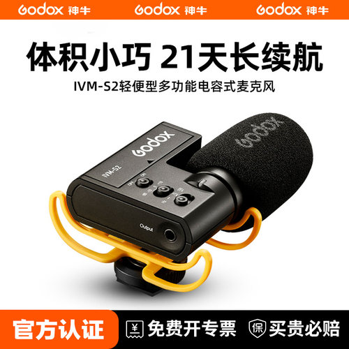 神牛直播采访相机热靴机顶麦克风