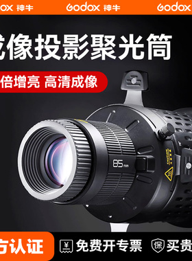 神牛聚光筒BLP保荣口LED投影器BFP闪光灯投影筒高清丁达尔效应光线束光筒EF成像镜头360度BP-SE 85K切光