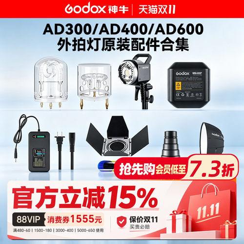 神牛AD系列大功率外拍灯附件集合