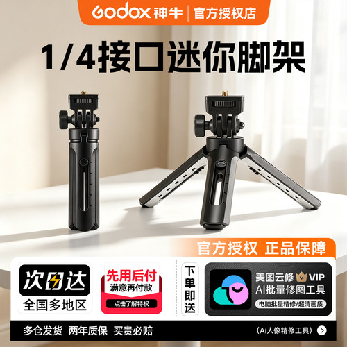 神牛MT01桌面三脚架外拍灯支架