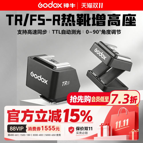 （索尼现货）神牛TTL高速增高座