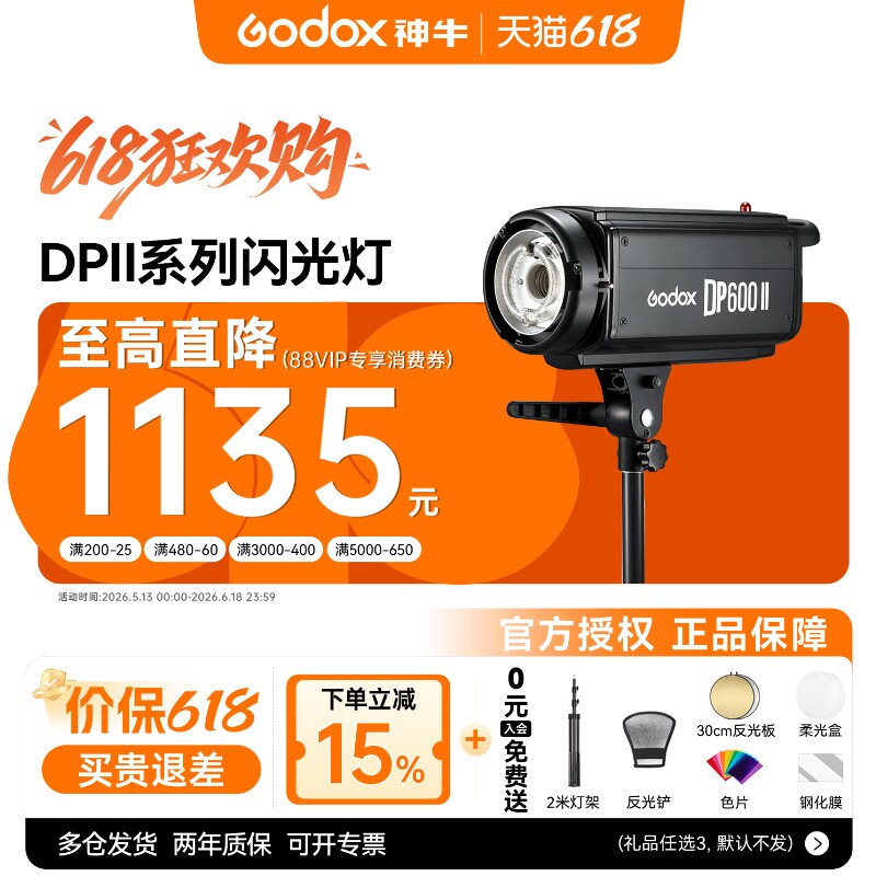 Godox 神牛摄影灯DP600WII二代闪光灯人像服装静物补光灯影室灯影棚600W三灯DP800 1000影楼证件照打光灯