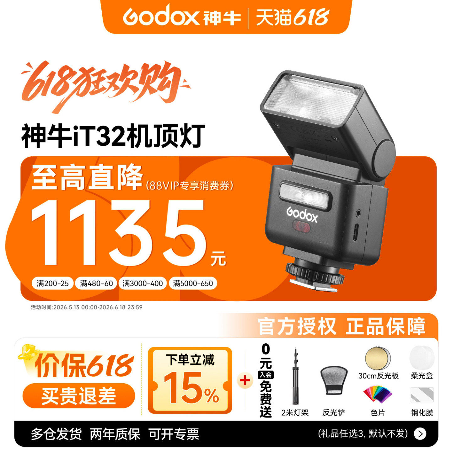 【R50V冷靴直插】Godox神牛IT32相机闪光灯外接灯TTL高速同步适用徕卡m11 10索尼a7m4佳能尼康富士松下佳能