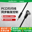 神牛影室闪光灯引闪线PC2.5转3.5触发线 外拍PC口转PC口快门同步引闪控制线机顶闪光灯转接连接线PC口转6.35