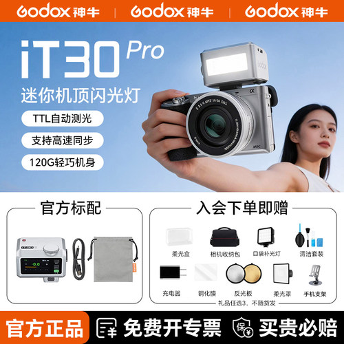 【晚发必赔】神牛it30Pro闪光灯