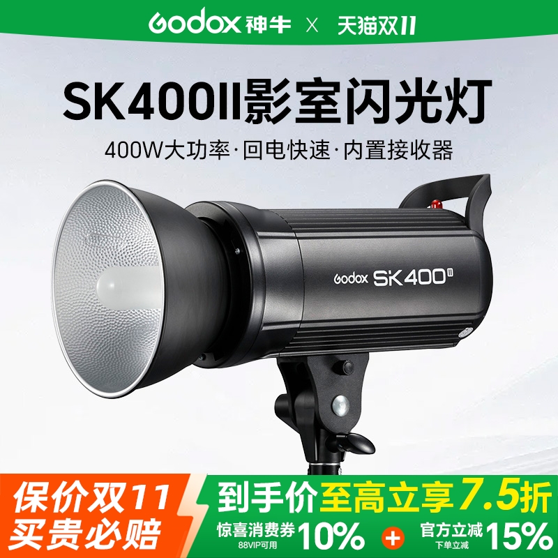 神牛400WII影棚静物人像闪光灯