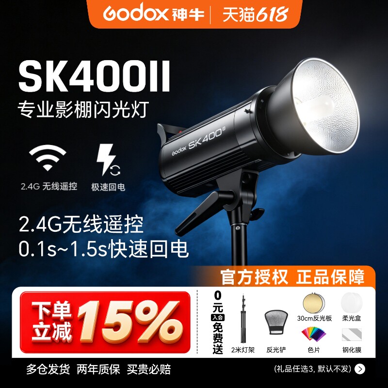 Godox 神牛摄影灯SK400W II二代闪光灯套装人像静物产品拍照拍摄摄影补光灯SK400IIV三代专业室内影棚打光灯