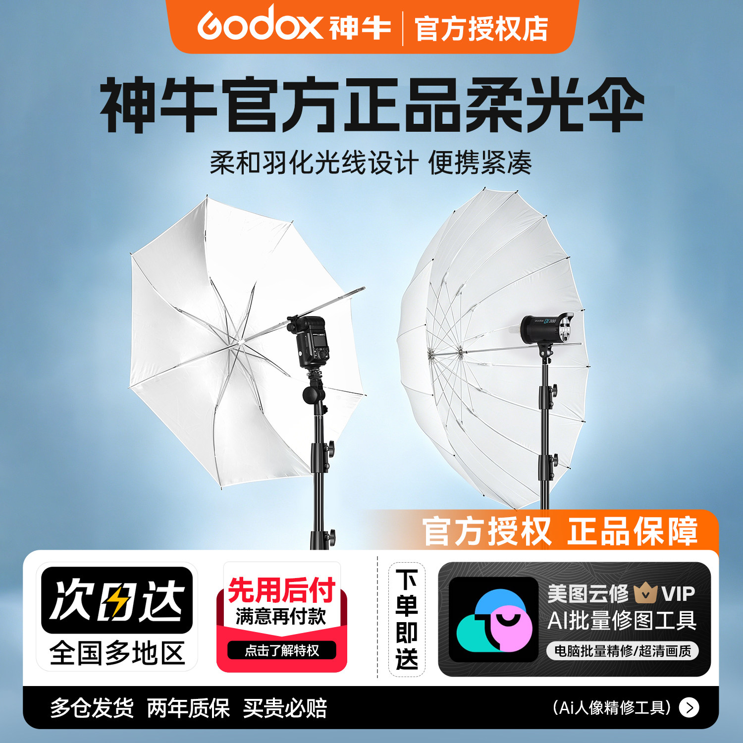 神牛摄影柔光伞多尺寸便携反光伞图片