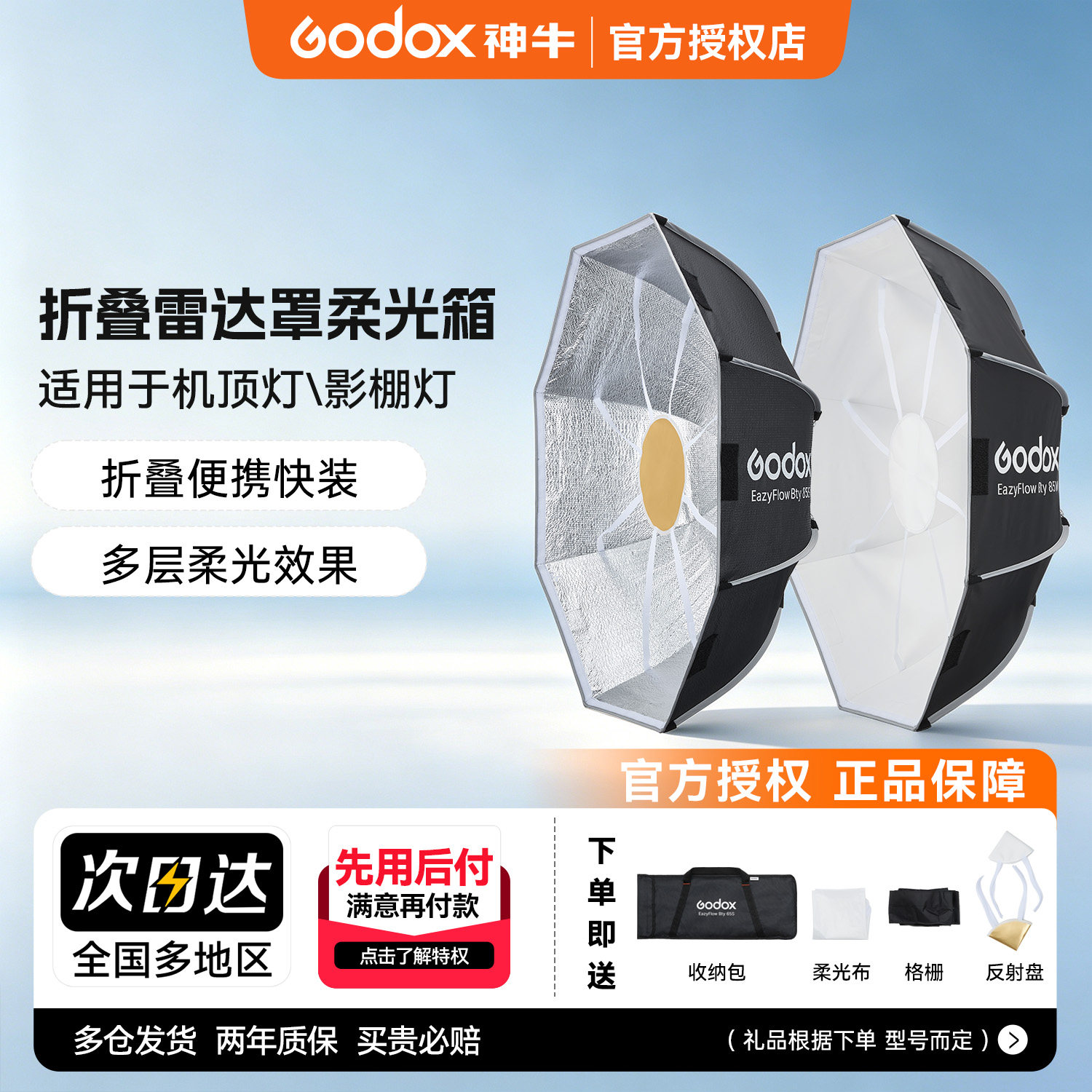 Godox神牛EAZYFLOW系列65/85cm折叠雷达罩闪光灯八角长条网格柔光箱摄影直播补光灯灯罩保荣卡口通用柔光器具