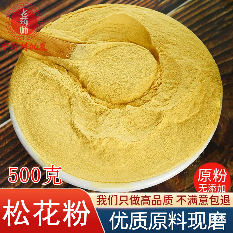 松花粉正宗长白山纯野生破壁500g国珍新货马尾松花粉茶天然中药材