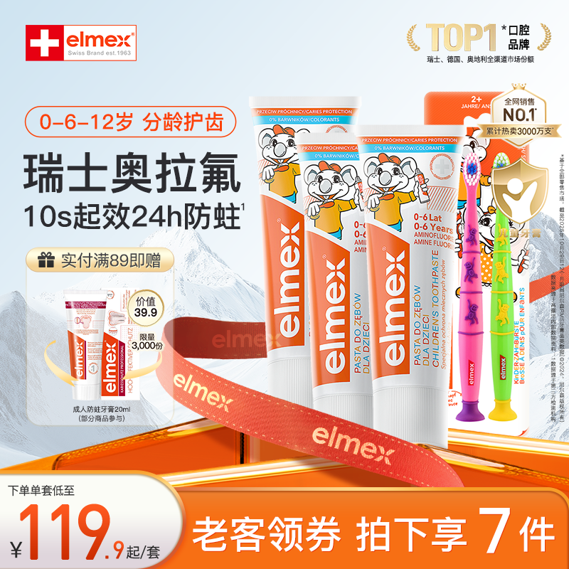 elmex艾美适奥拉氟宝宝3-6-12岁含氟儿童牙膏