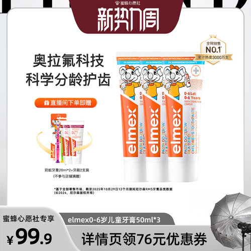 elmex艾美适奥拉氟儿童牙膏牙刷