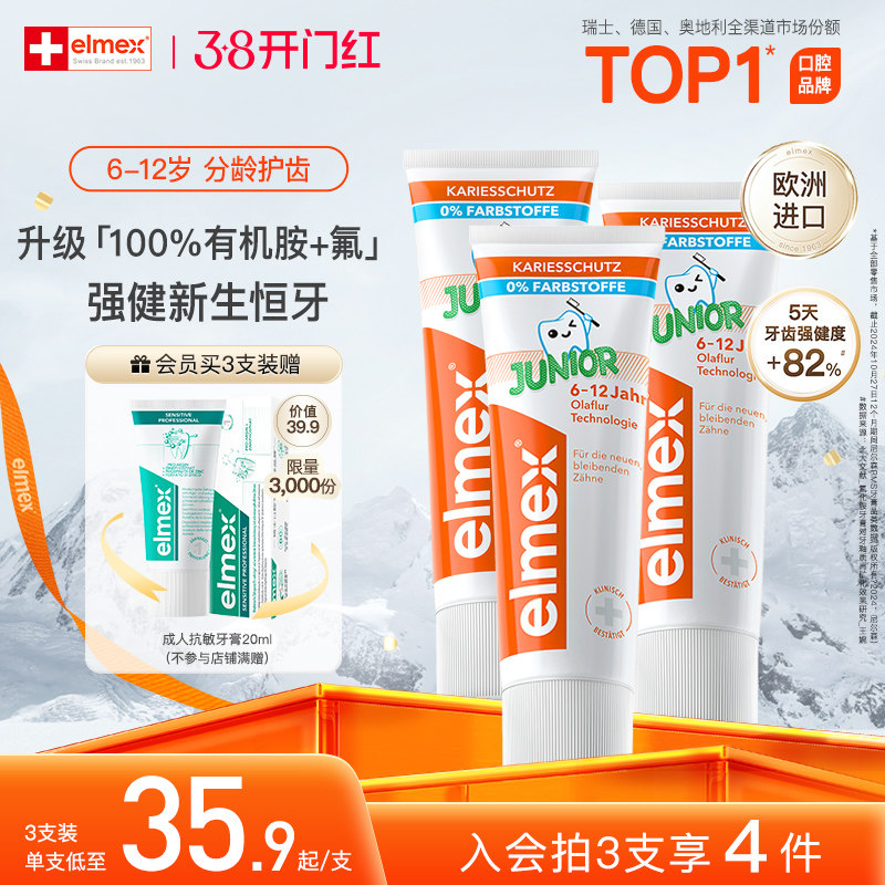 elmex艾美适含氟儿童6-12岁换牙期防蛀少儿牙膏奥拉氟防龋齿牙膏