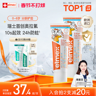 elmex艾美适青少年牙膏高氟12岁以上正畸期专用防蛀温和清洁进口