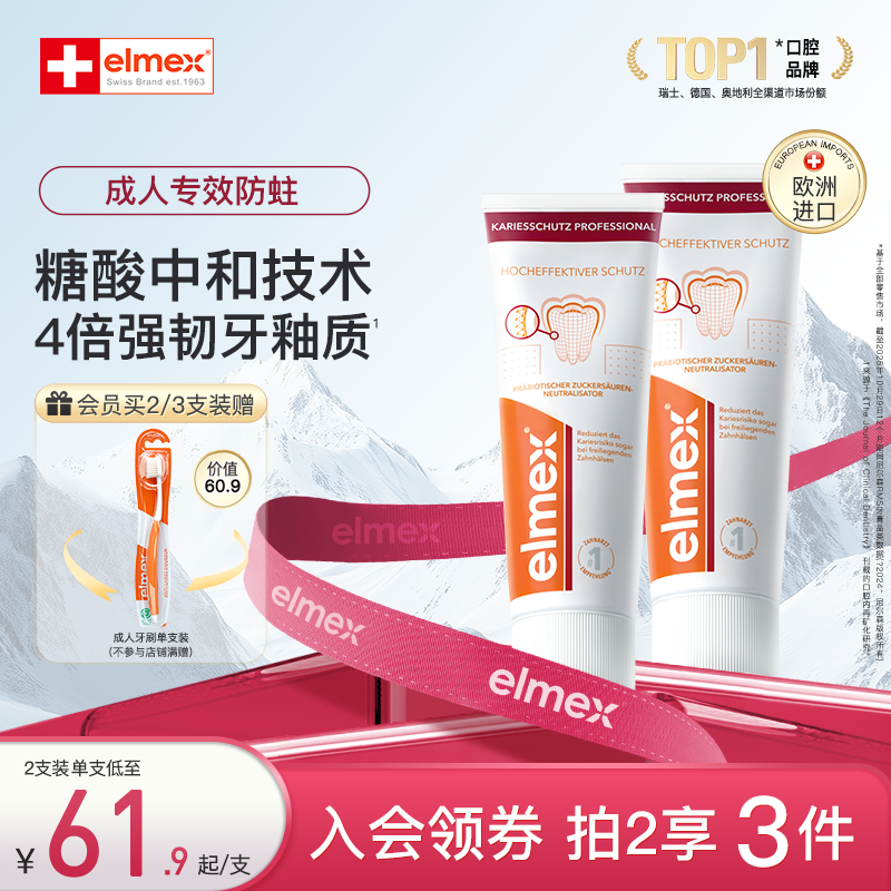 elmex艾美适成人防蛀牙膏固齿护龈清新口气防蛀含氟牙膏进口正品