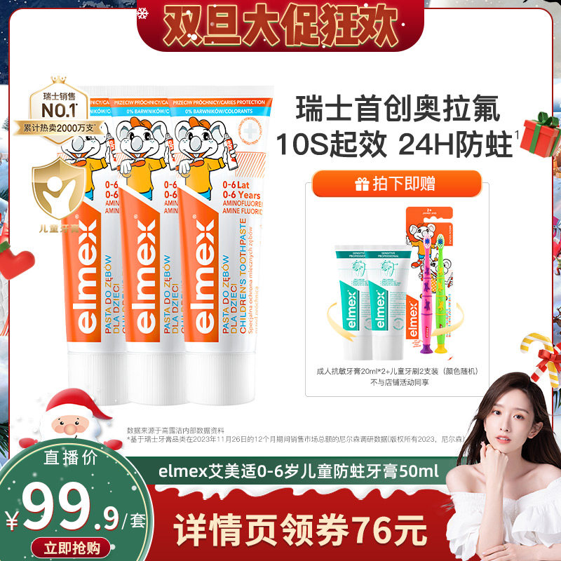 【晁然直播间】elmex含氟0-6-12岁儿童牙膏防蛀分龄牙膏含氟