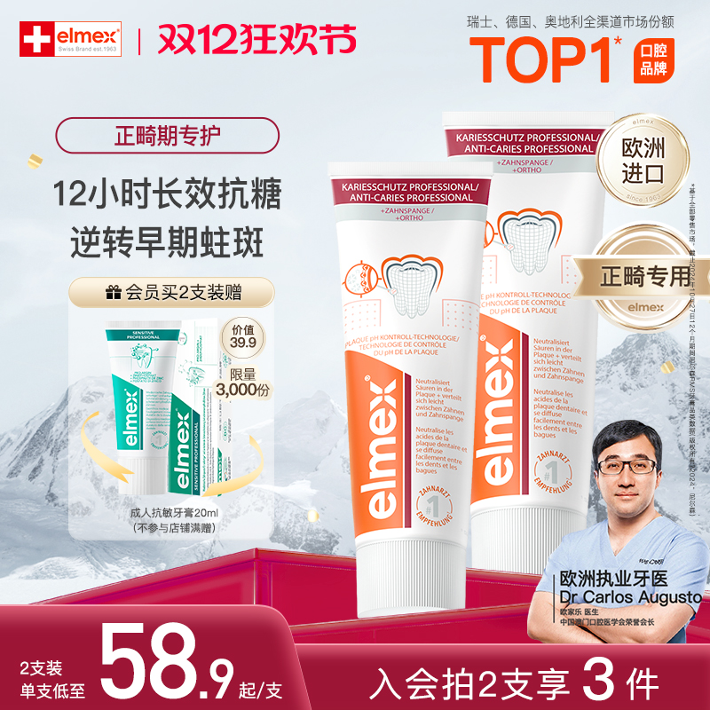 elmex艾美适正畸期青少年高氟