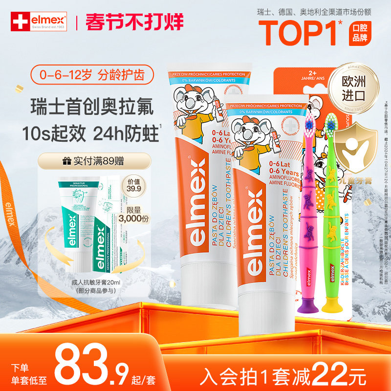 elmex艾美适儿童牙膏婴儿0-6-12岁含氟分龄乳牙换牙期防蛀牙膏