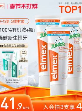 elmex艾美适含氟儿童6-12岁换牙期防蛀牙膏