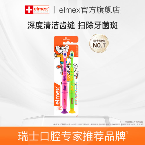elmex软毛进口儿童牙刷