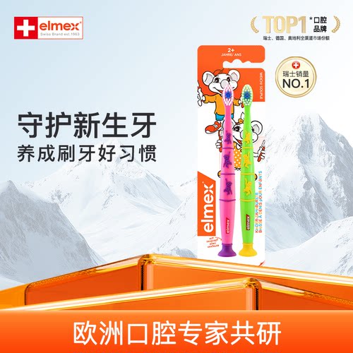 elmex艾美适2儿童牙刷软毛