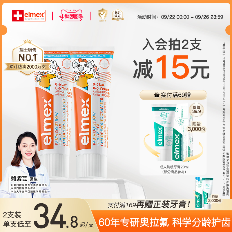 elmex艾美适儿童防蛀含氟牙膏