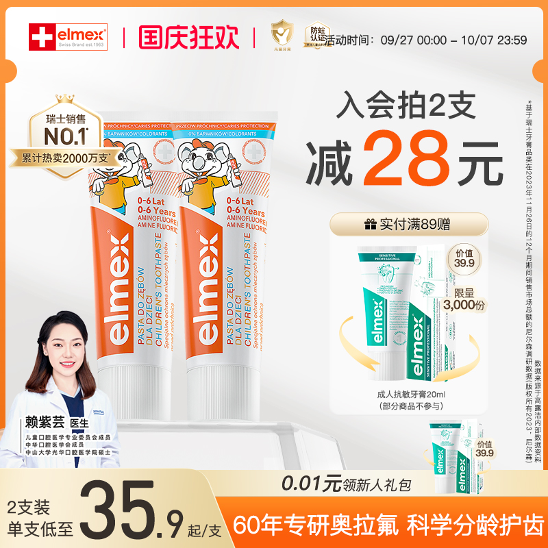 elmex艾美适儿童牙膏含氟防蛀