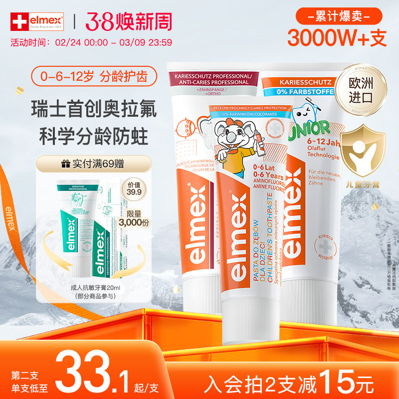 elmex艾美適兒童牙膏嬰幼兒0-6-12歲防蛀防齲齒寶寶專用含氟牙膏