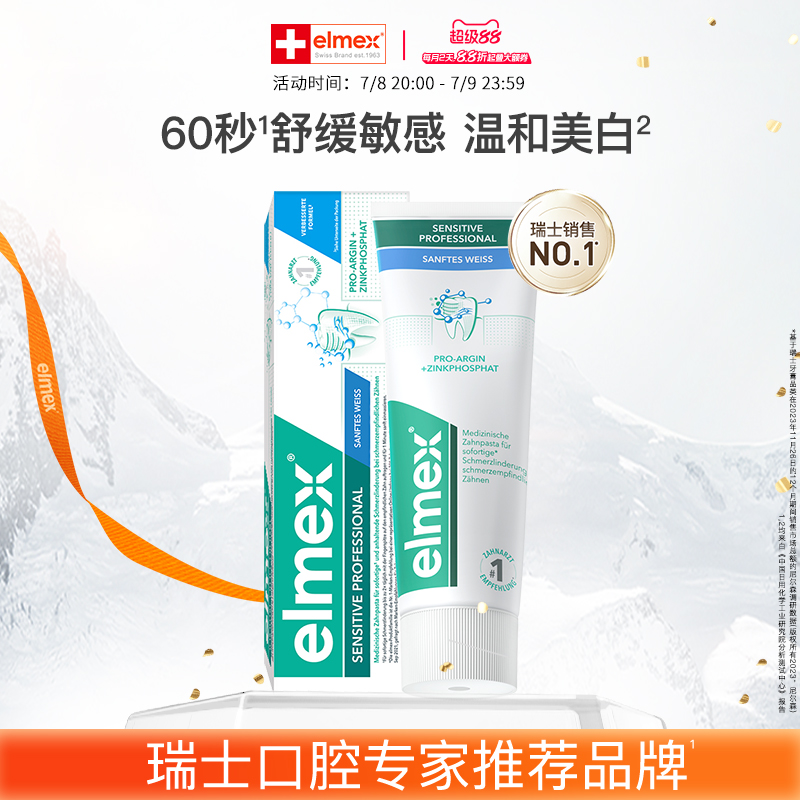 【天猫U先】elmex艾美适成人抗敏感温和美白含氟防蛀去黄牙膏