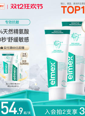 elmex艾美适抗敏牙膏舒缓敏感专业修复成人牙膏瑞士进口正品75ml
