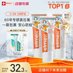 【店播加赠】elmex艾美适0-6岁儿童宝宝防蛀含氟温和瑞士进口牙膏