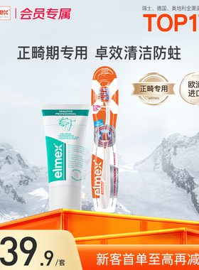 【新客首单立减】elmex艾美适青少年含氟12岁正畸期高氟牙膏