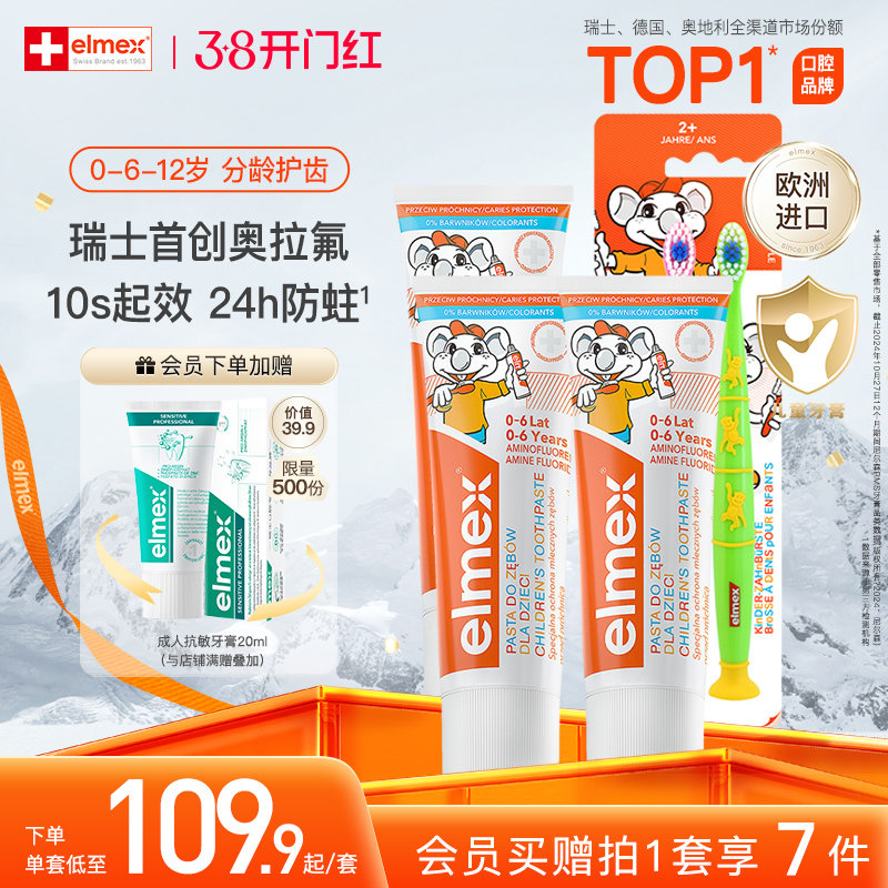 elmex艾美适奥拉氟宝宝3-6-12岁含氟儿童牙膏