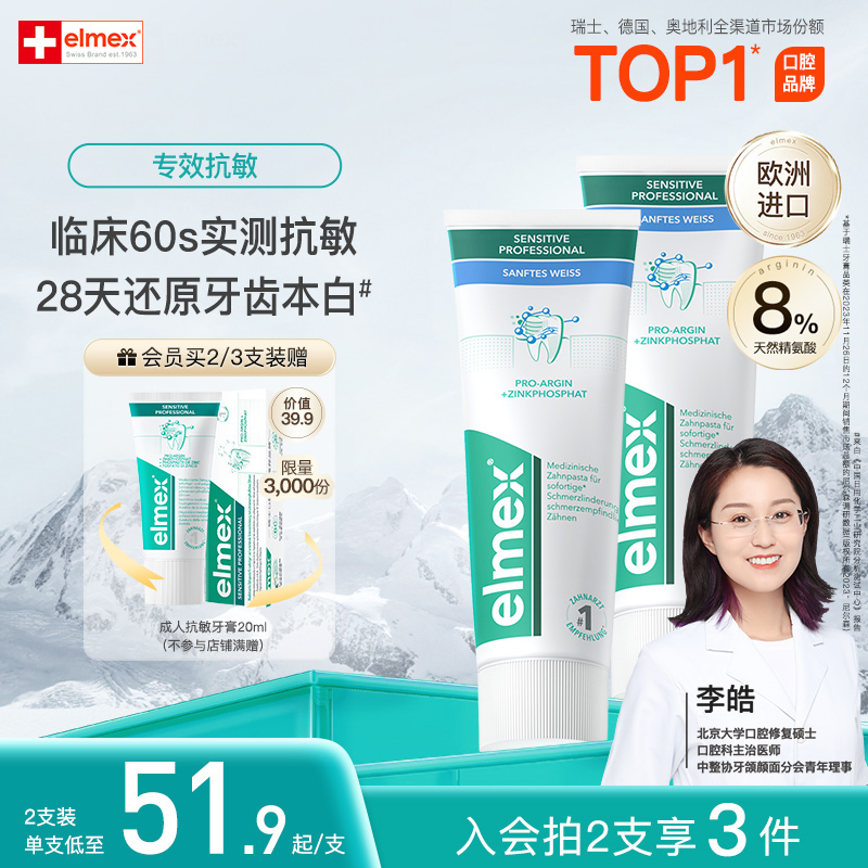 elmex抗敏感美白牙膏温和净白