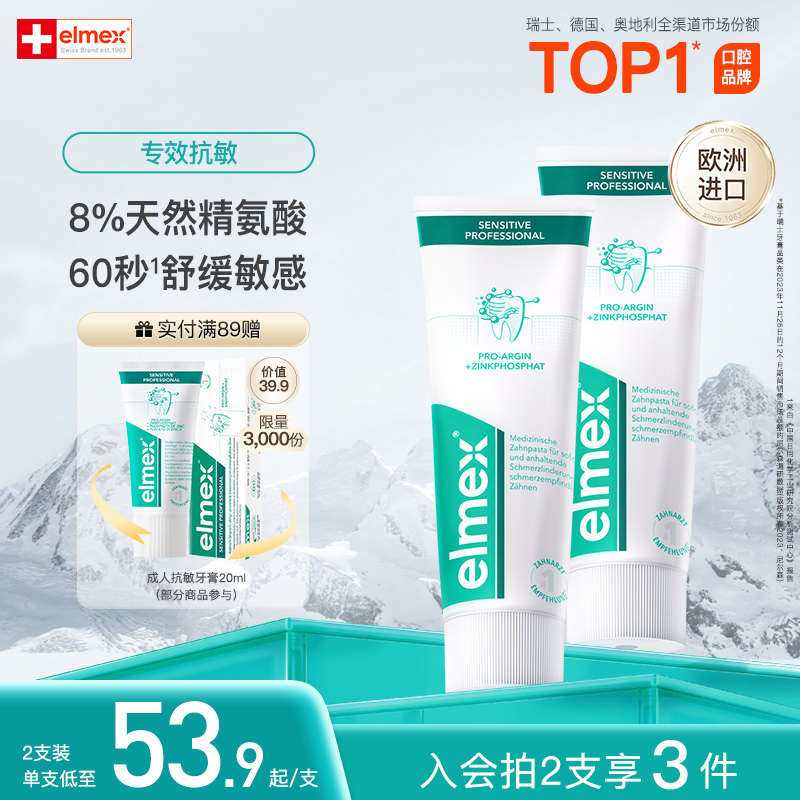 elmex抗敏感牙膏专业修复进口
