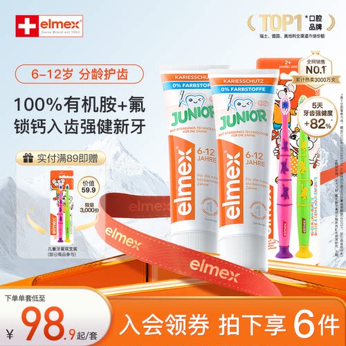 elmex含氟防蛀儿童牙膏