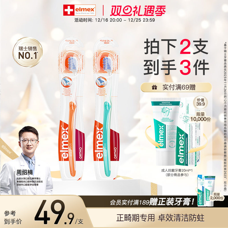 elmex艾美适正畸牙刷凹型成人矫正牙齿专用戴牙套软毛小头牙刷