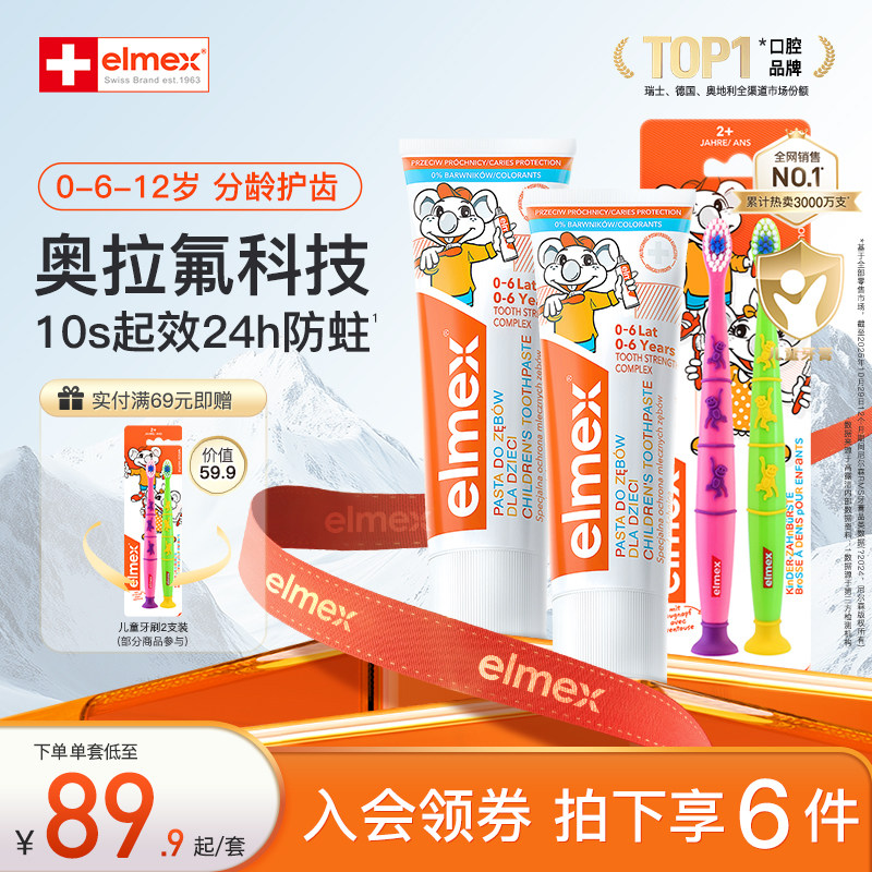 艾美适儿童牙膏50ml 25元 - 86线报