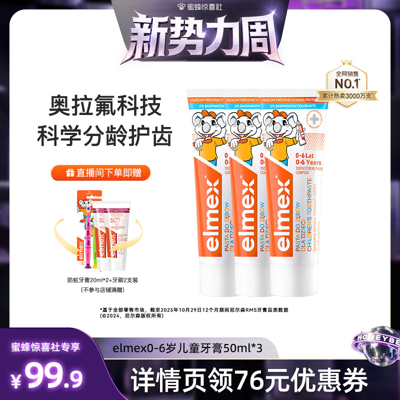 elmex防蛀含氟儿童牙膏图片