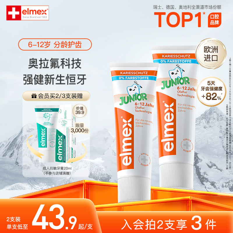 elmex艾美适进口牙膏防蛀固齿