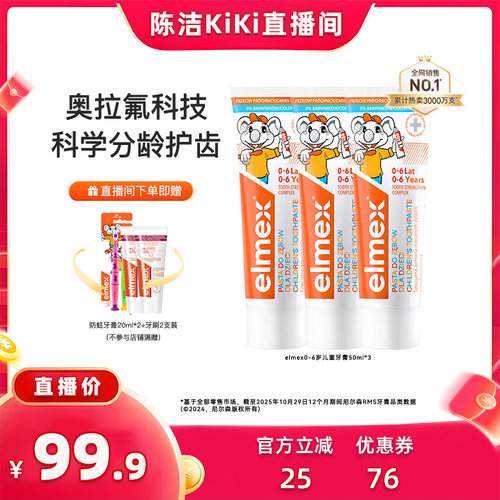 瑞士奥拉氟 科学分龄防蛀