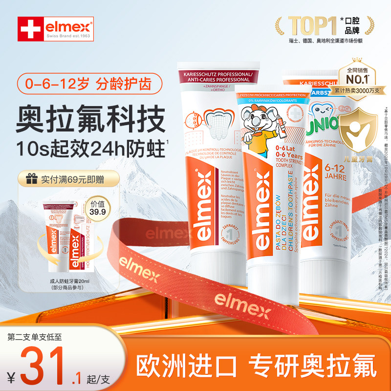 elmex艾美适儿童牙膏婴幼儿0-6-12岁防蛀防龋齿宝宝专用含氟牙膏