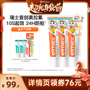 【k姐直播间】elmex艾美适含氟0-6-12岁防蛀儿童牙膏