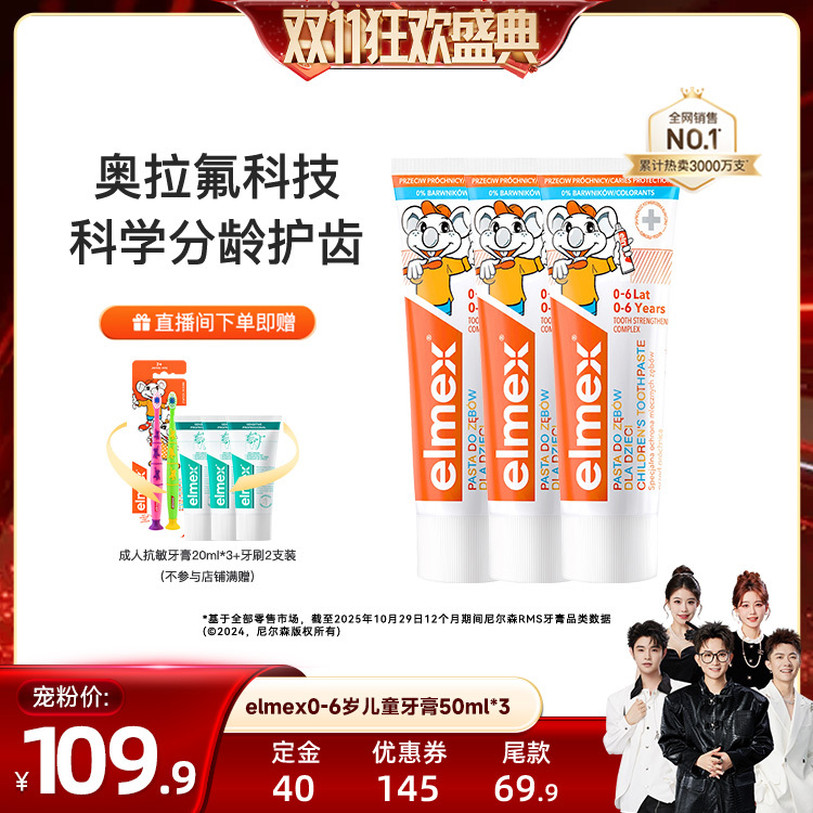elmex奥拉氟防蛀儿童牙膏温和