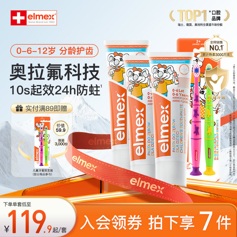elmex艾美适宝宝3-6-12岁含氟儿童牙膏软毛牙刷防蛀套装