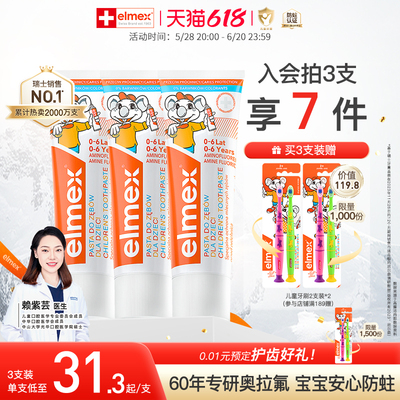 【明星李亚男推荐】elmex艾美适奥拉氟儿童3-6-12岁含氟防蛀牙膏