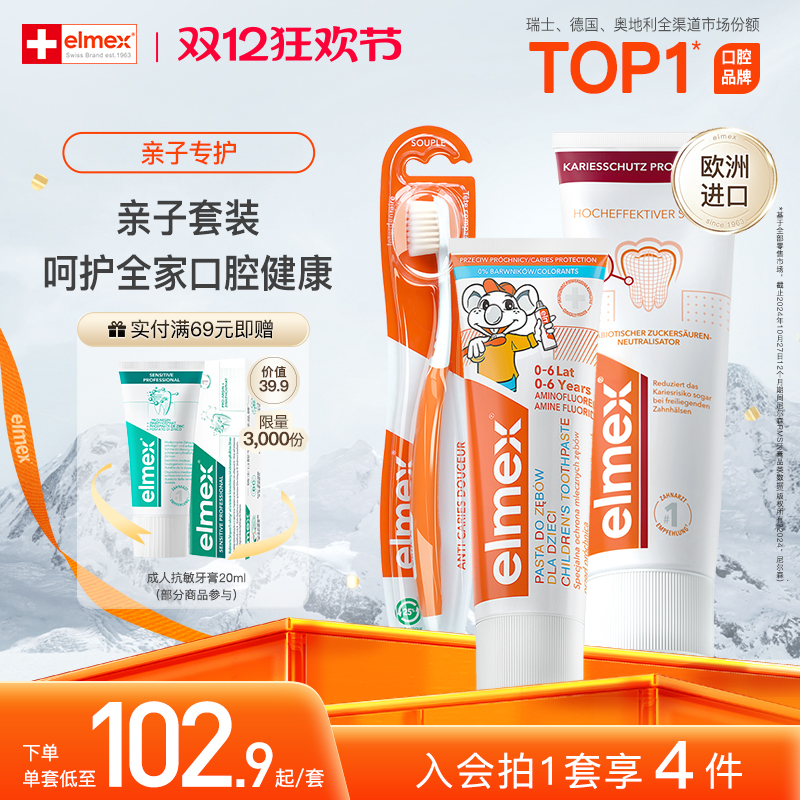 elmex亲子套装防蛀含氟防蛀牙膏