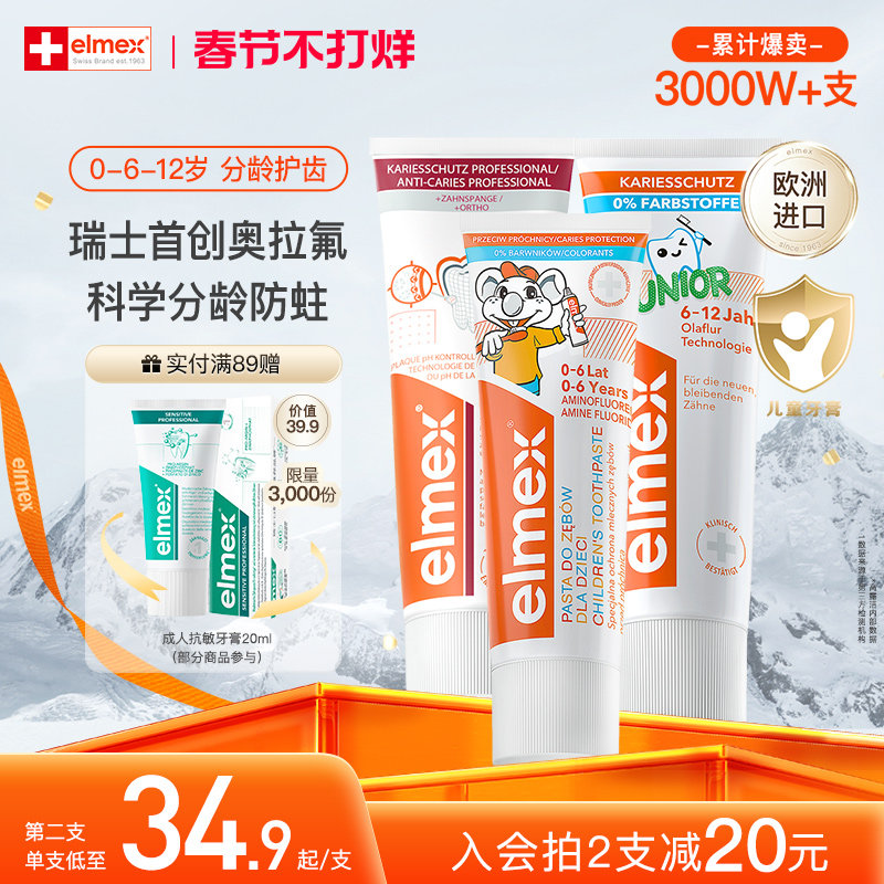 elmex艾美适儿童牙膏婴幼儿0-6-12岁防蛀防龋齿宝宝专用含氟牙膏
