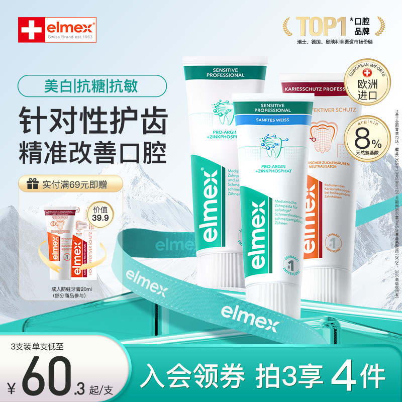 elmex艾美适成人防蛀牙膏含氟防蛀专效护齿舒缓敏感祛黄美白牙膏